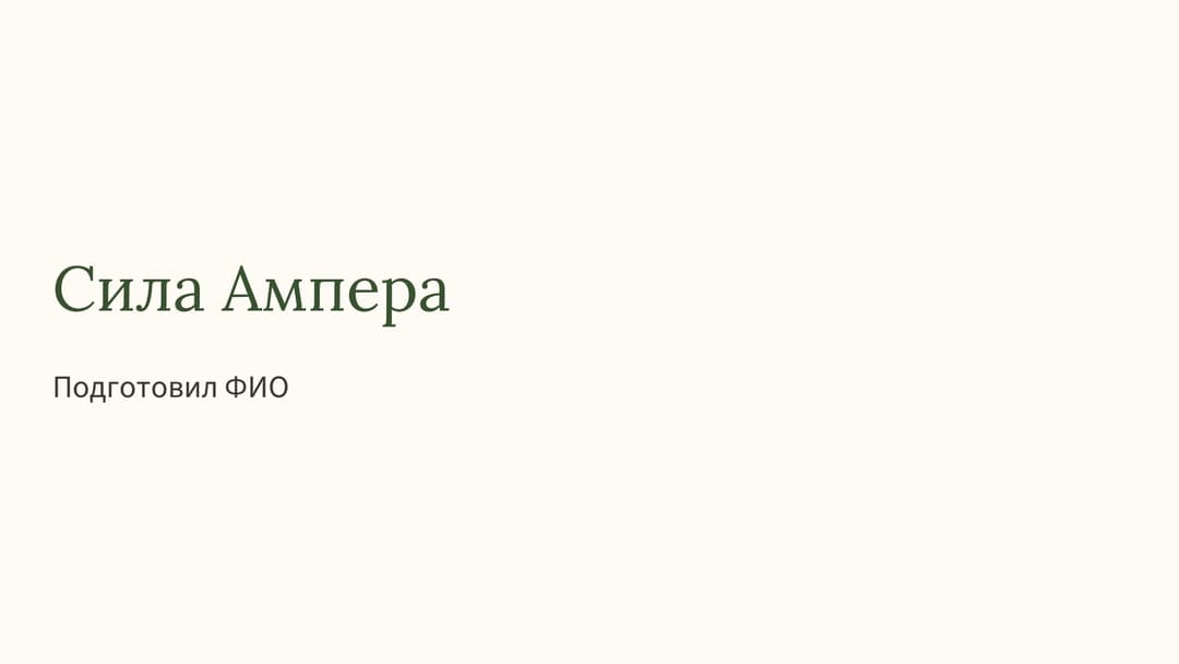 Слайд 1
