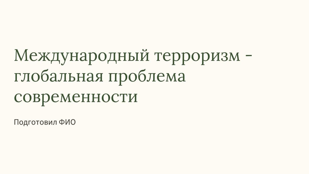 Слайд 1