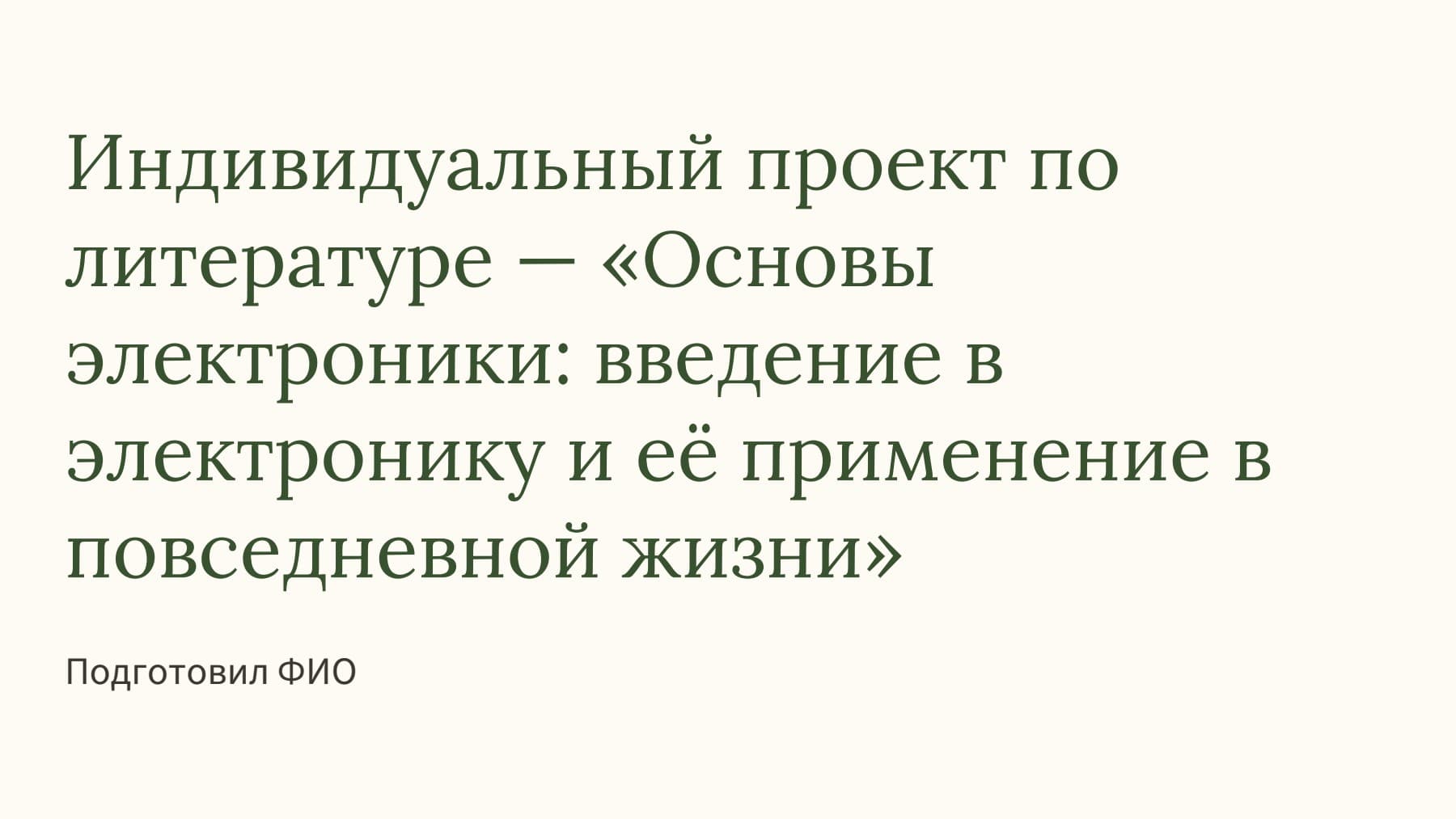 Слайд 1