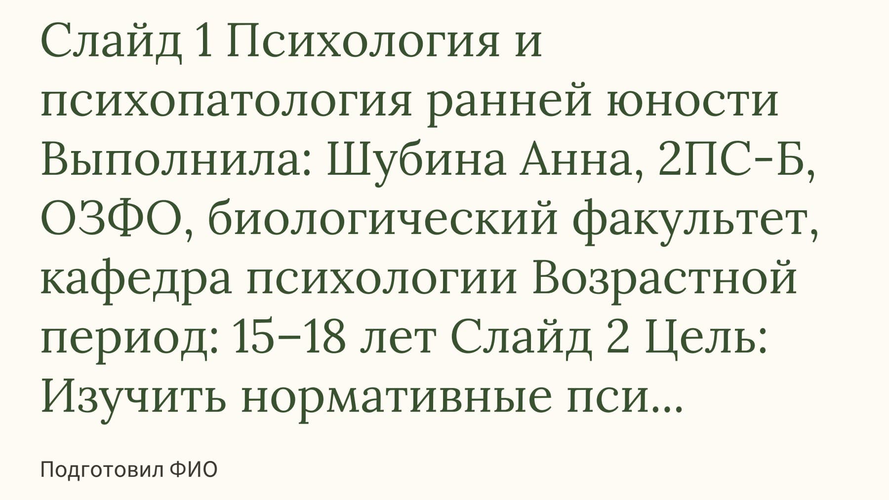 Слайд 1
