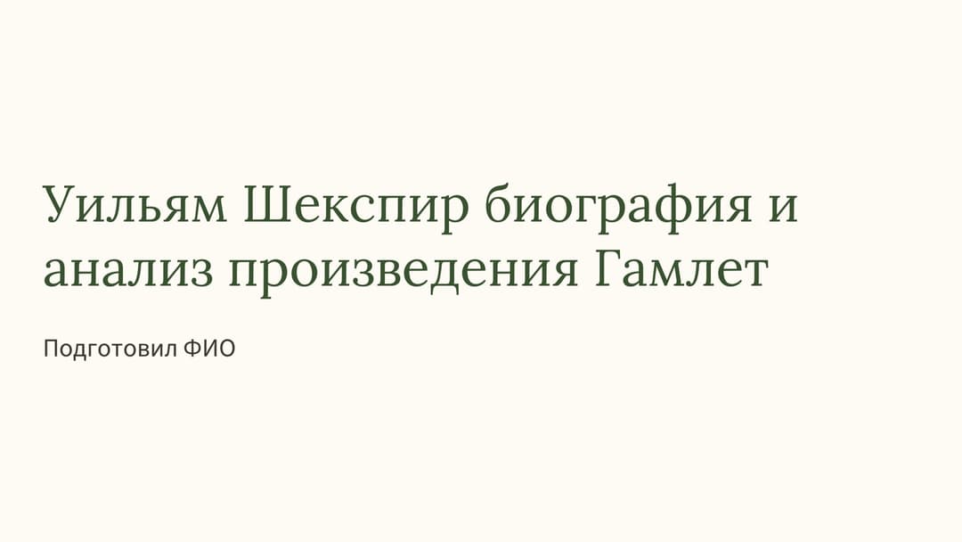 Слайд 1