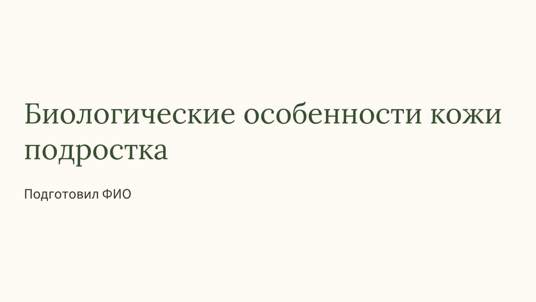 Слайд 1
