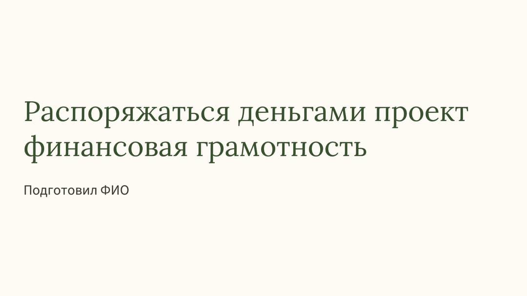 Слайд 1