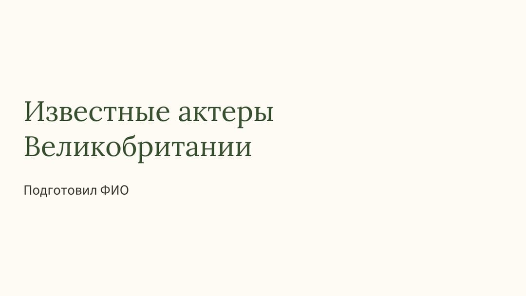 Слайд 1