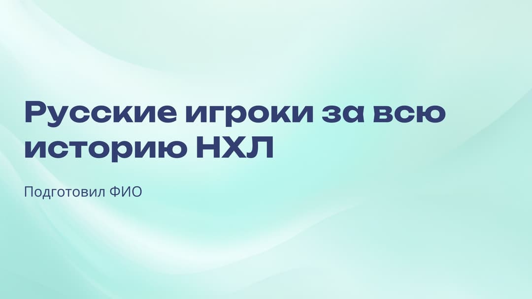 Слайд 1