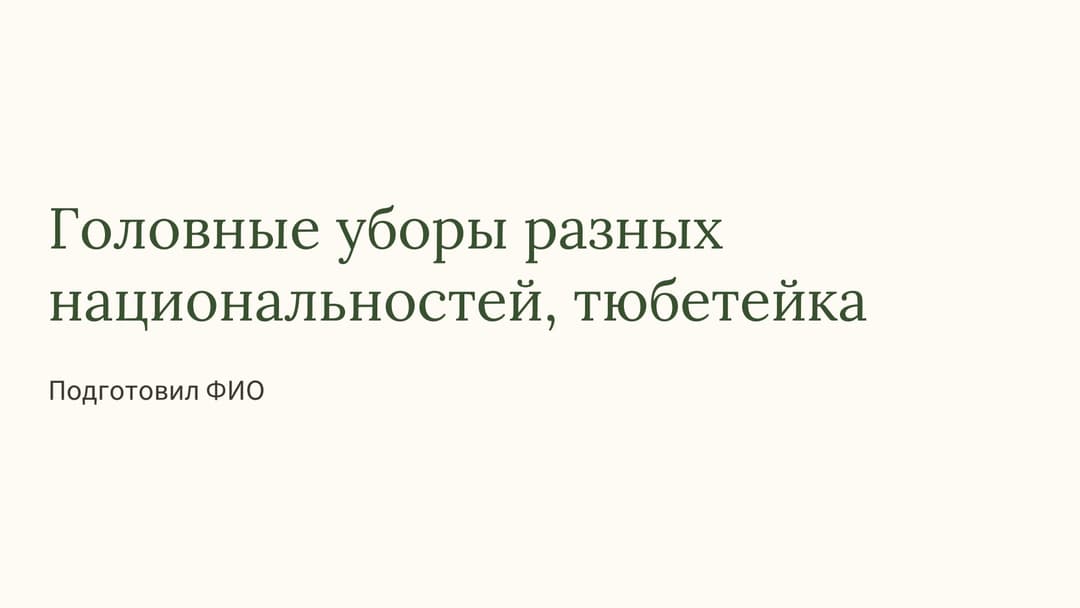 Слайд 1