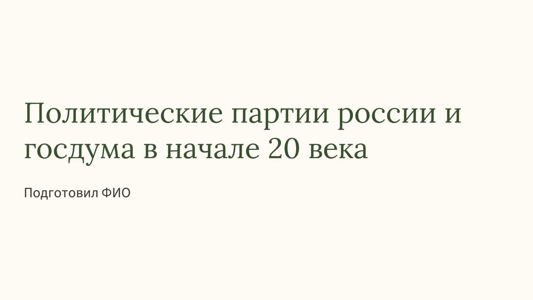 Слайд 1