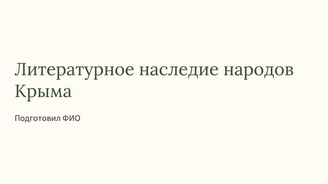Слайд 1