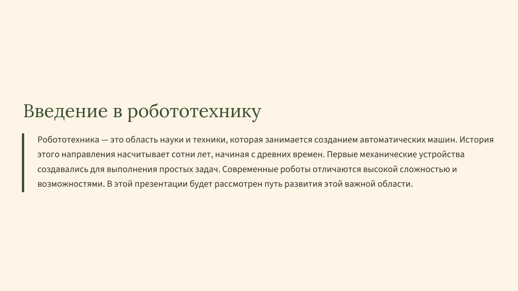 Слайд 2