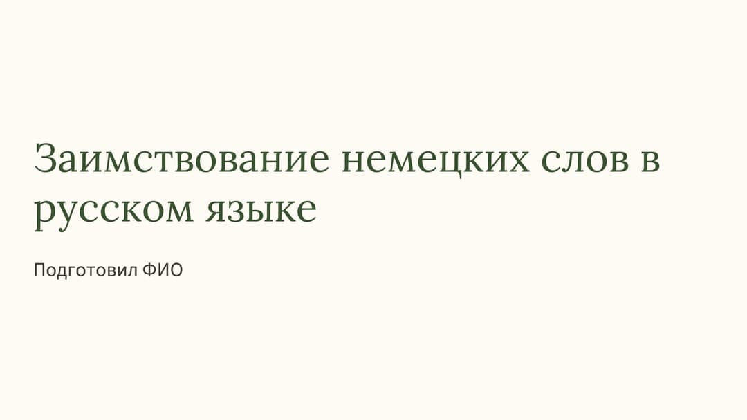Слайд 1