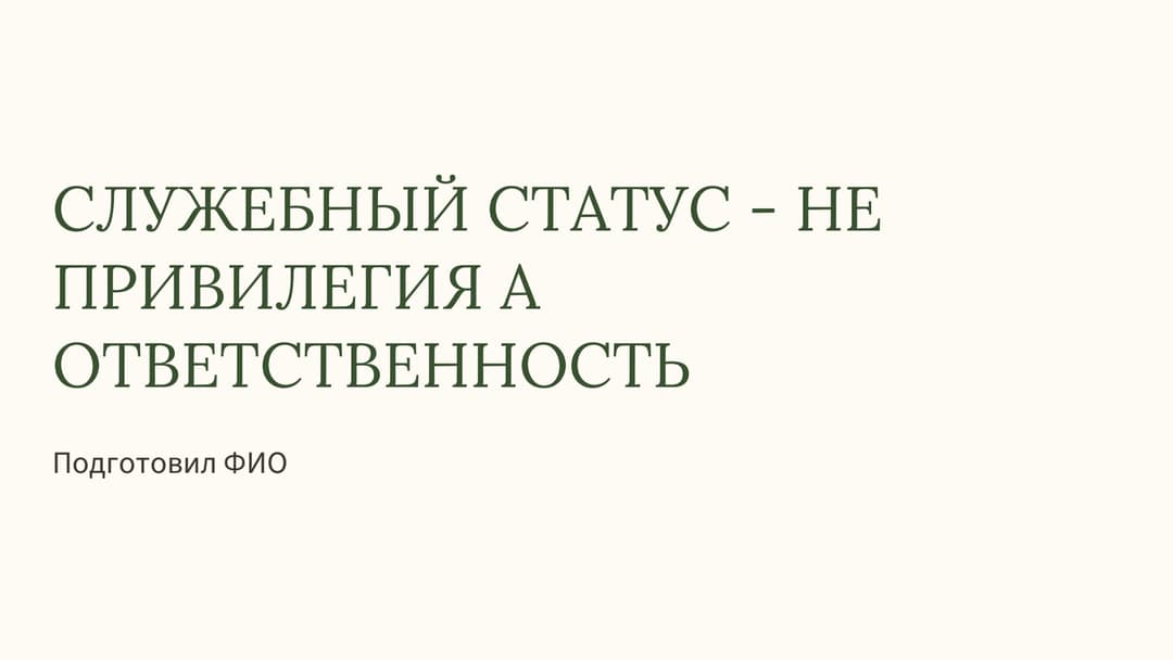 Слайд 1