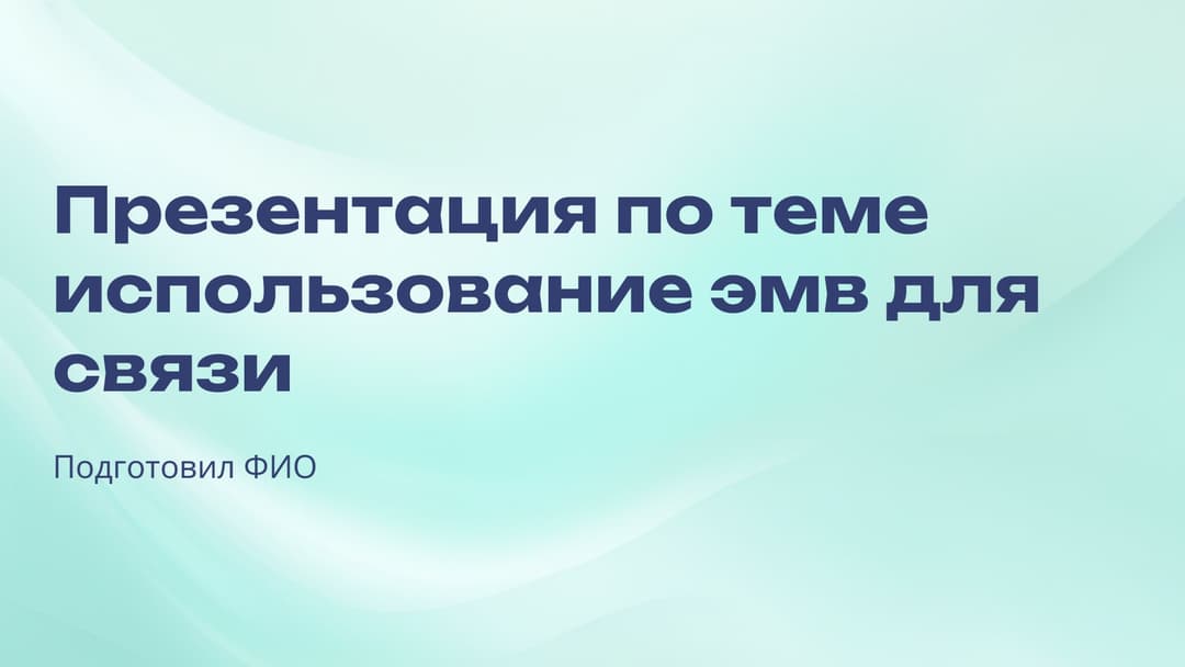 Слайд 1