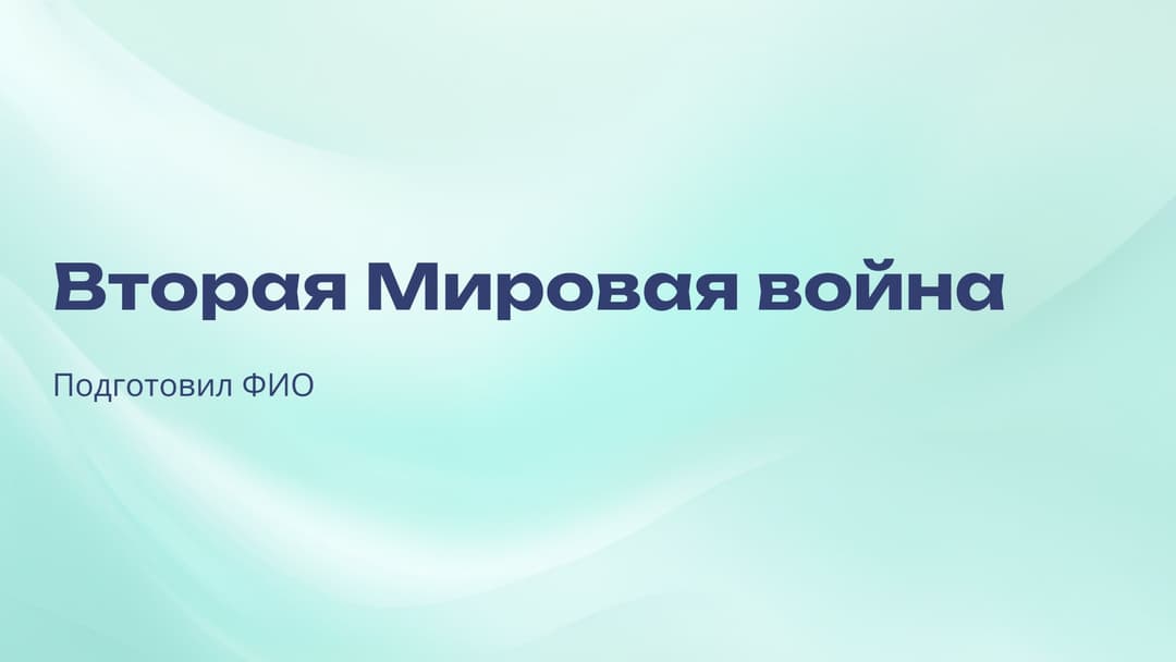 Слайд 1