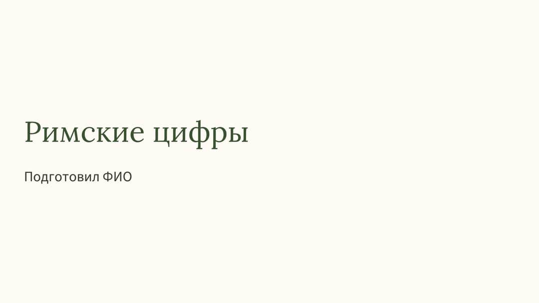 Слайд 1