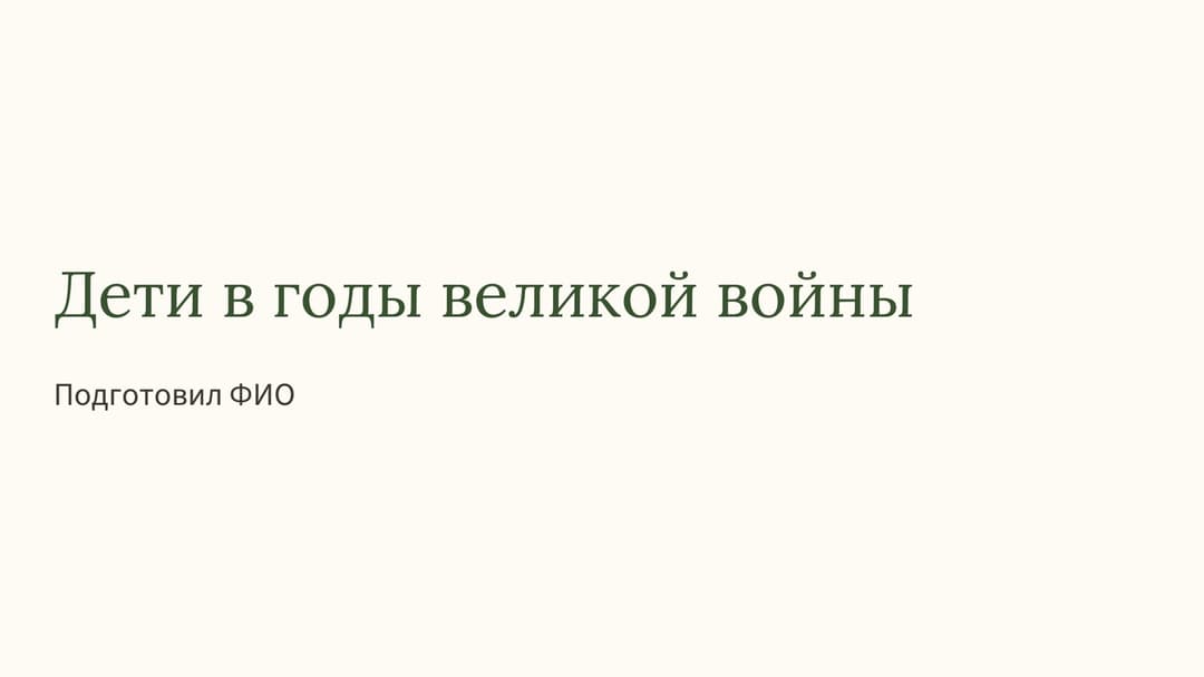 Слайд 1