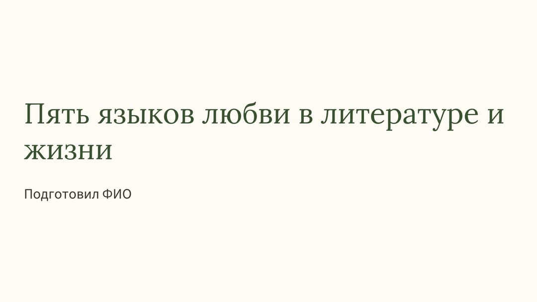 Слайд 1