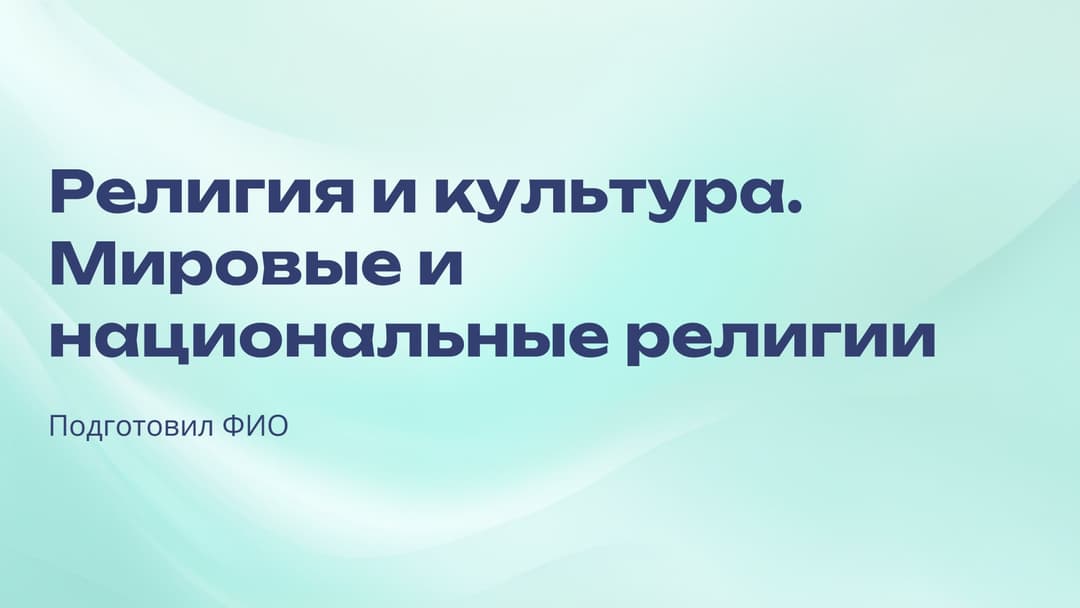 Слайд 1