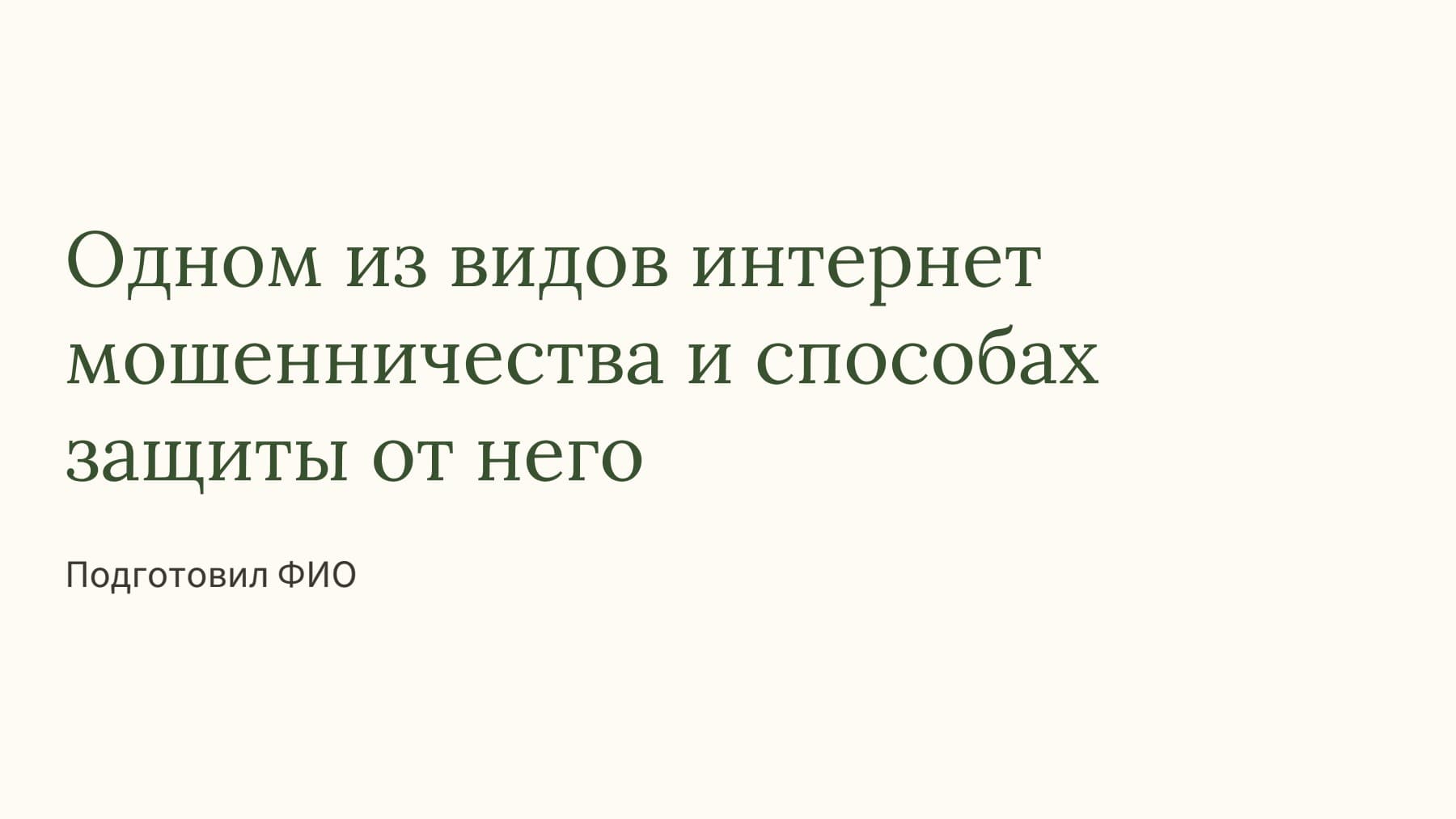 Слайд 1