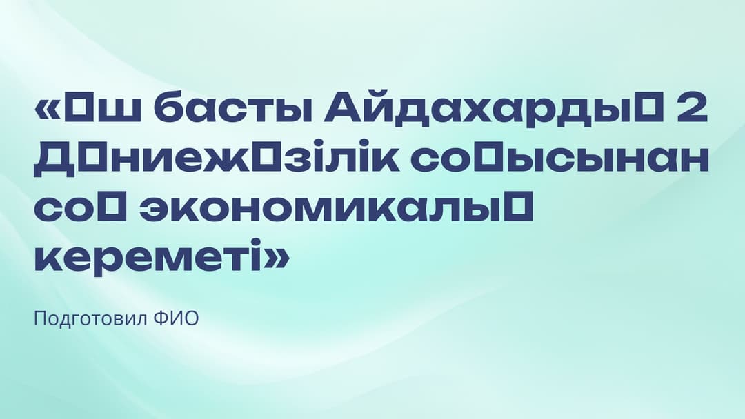 Слайд 1
