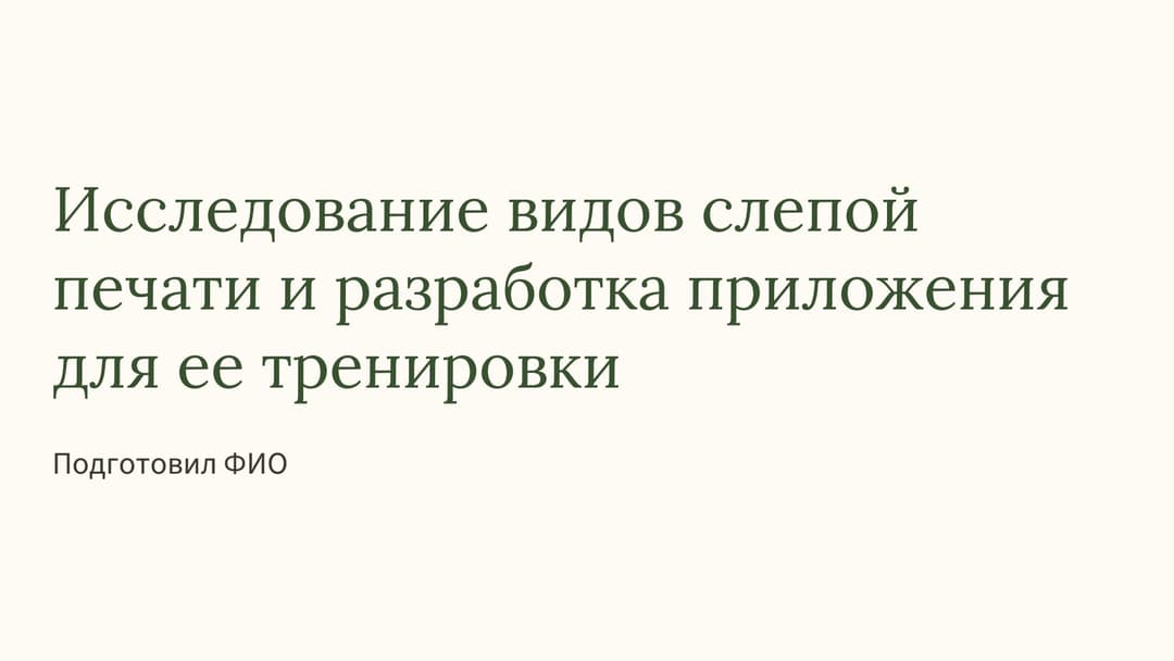 Слайд 1