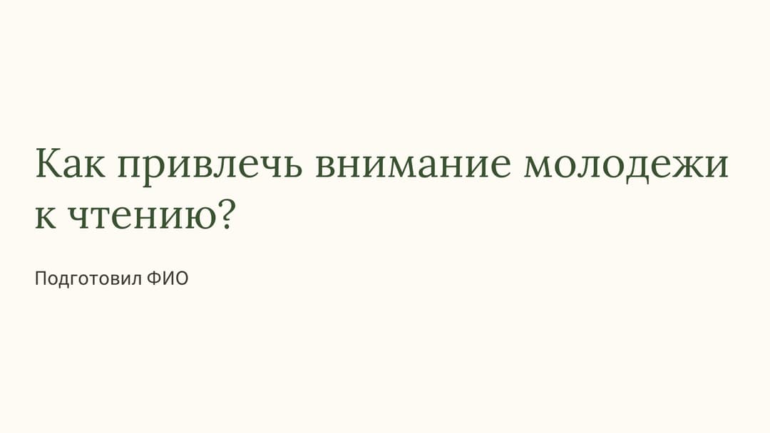 Слайд 1