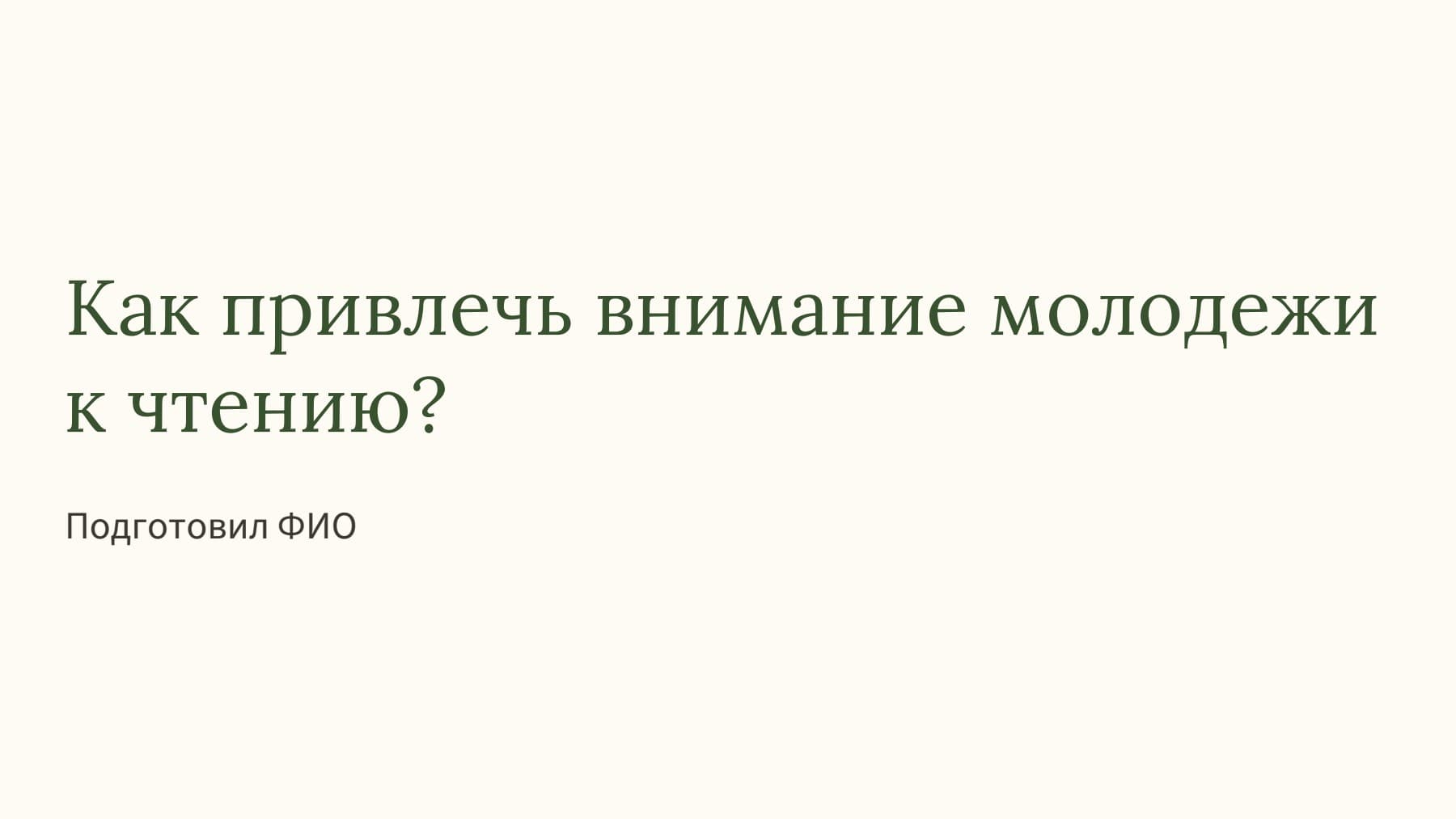 Слайд 1