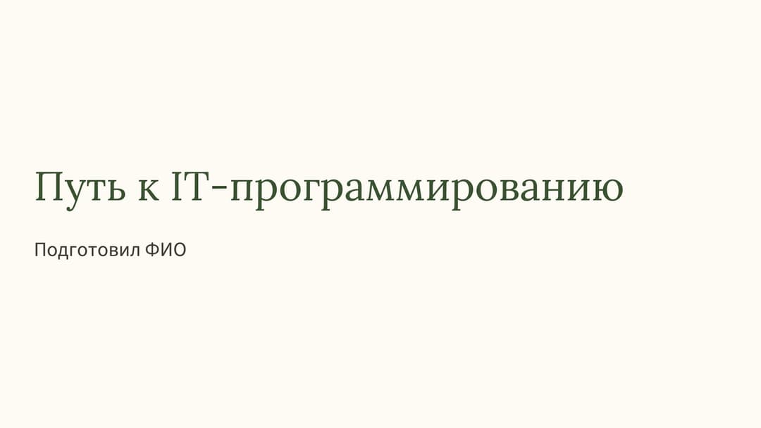Слайд 1
