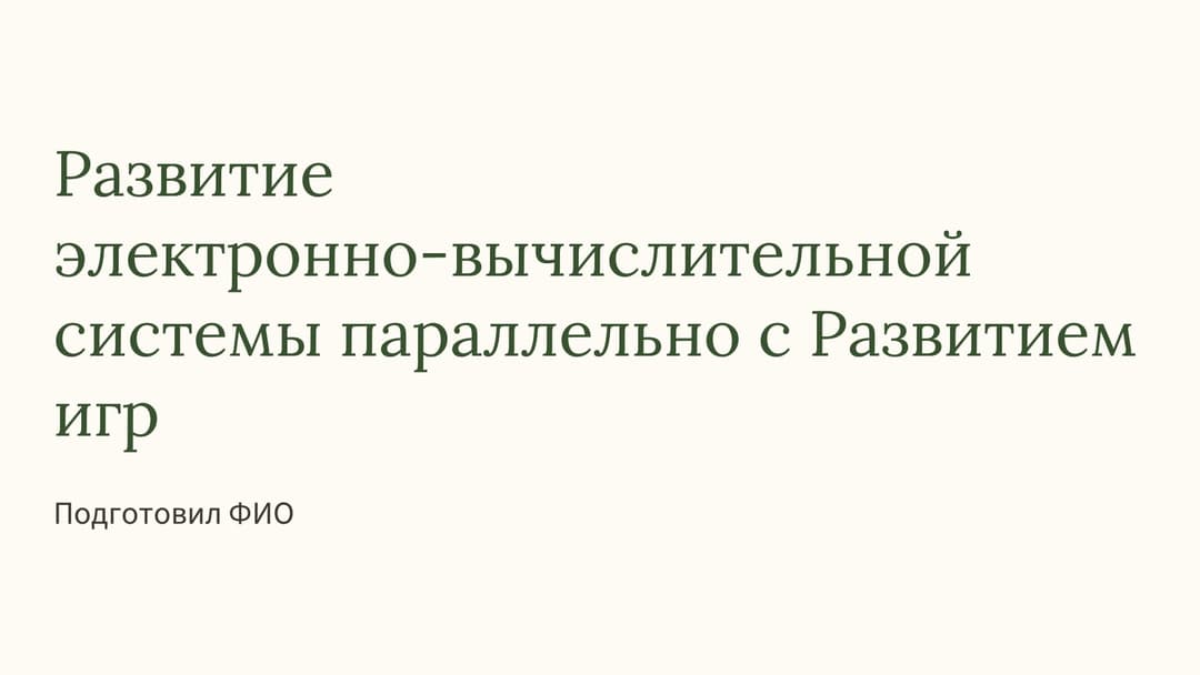 Слайд 1