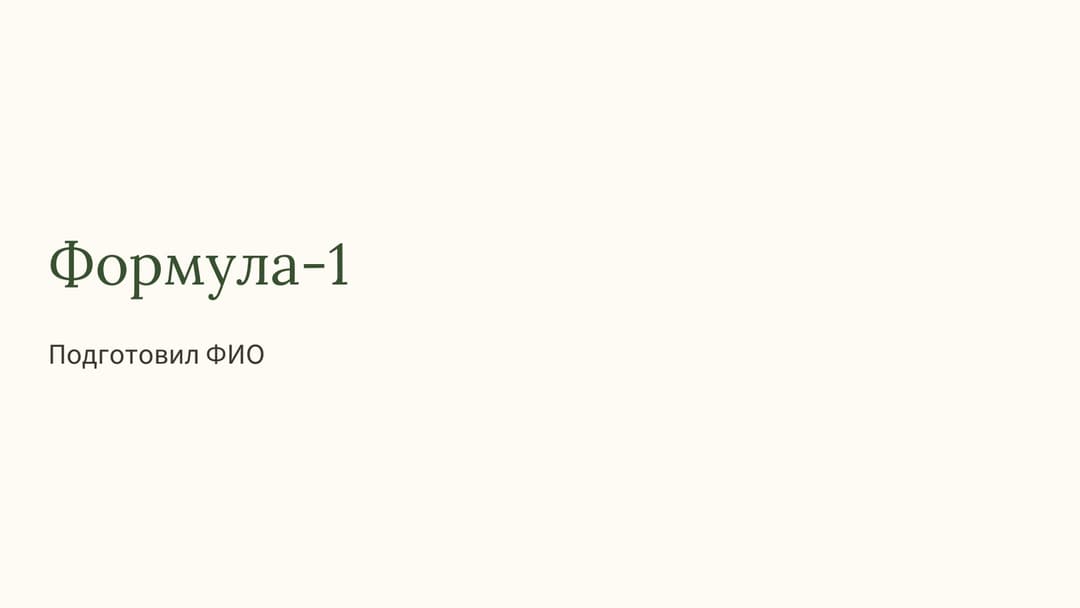 Слайд 1