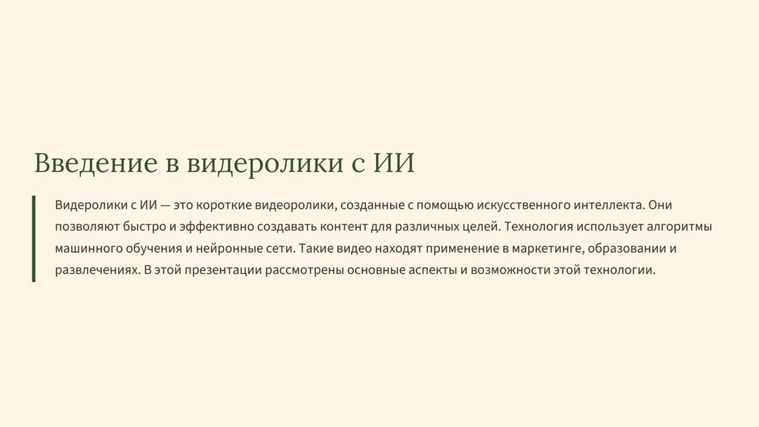 Слайд 2