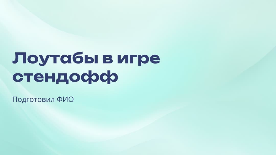 Слайд 1