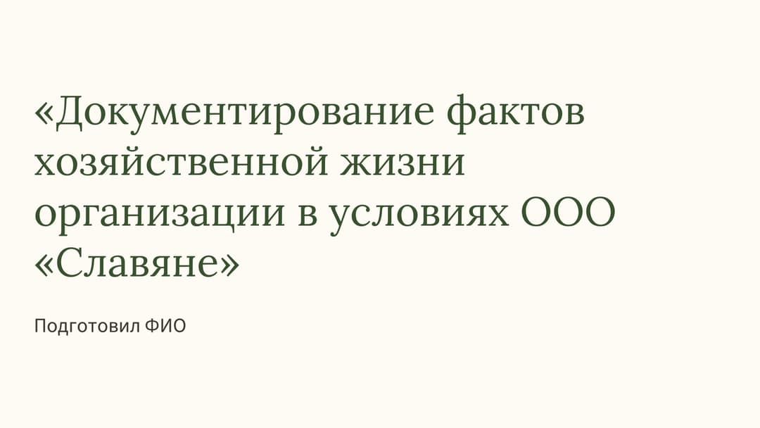 Слайд 1