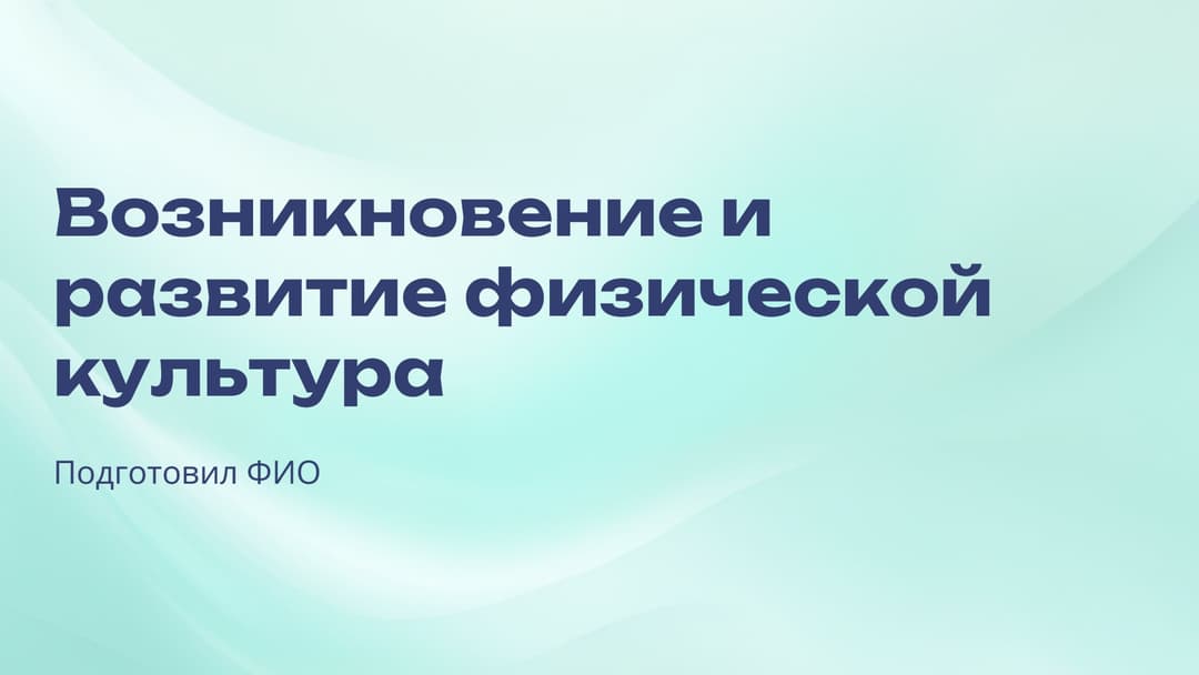 Слайд 1