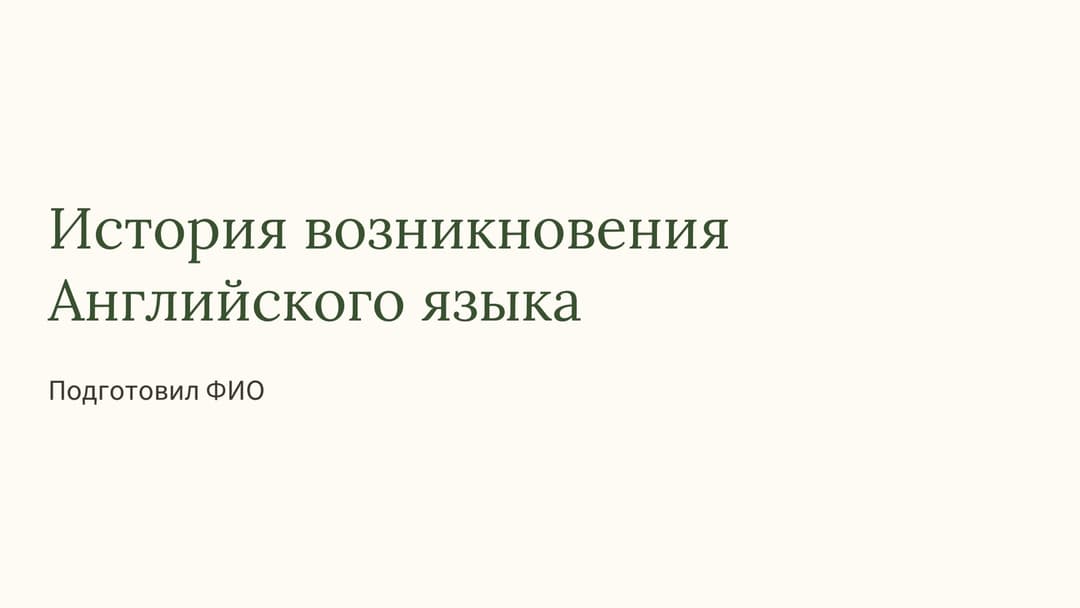 Слайд 1