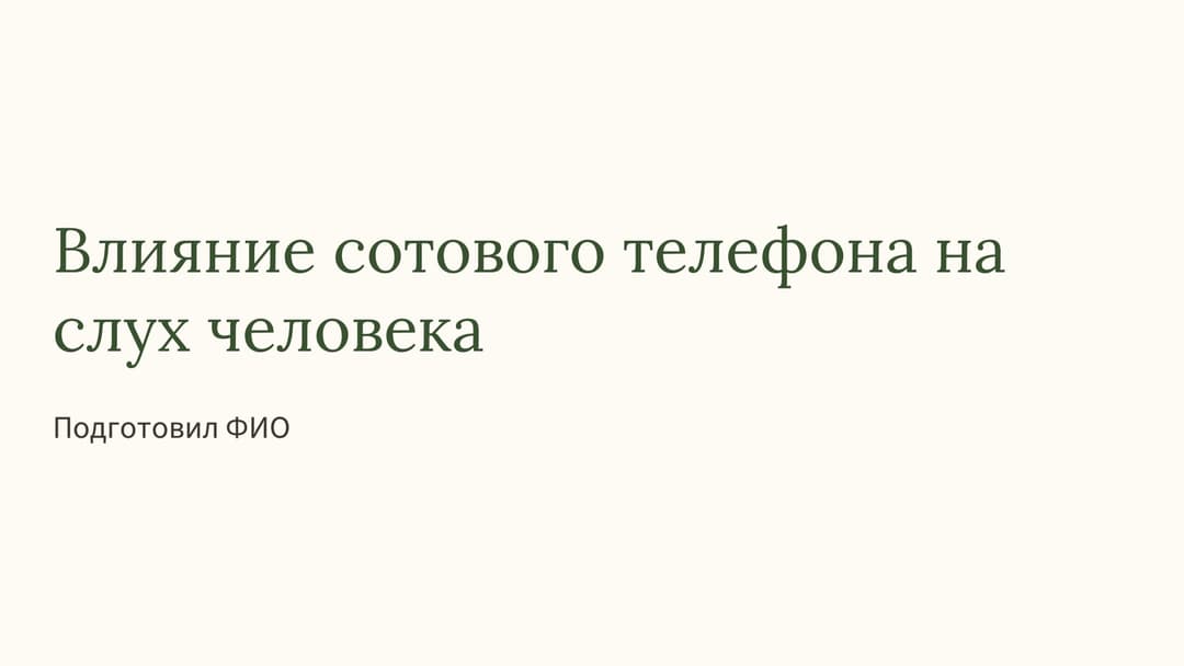 Слайд 1