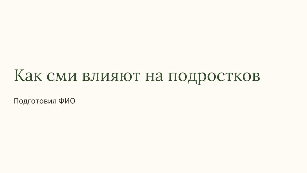 Слайд 1
