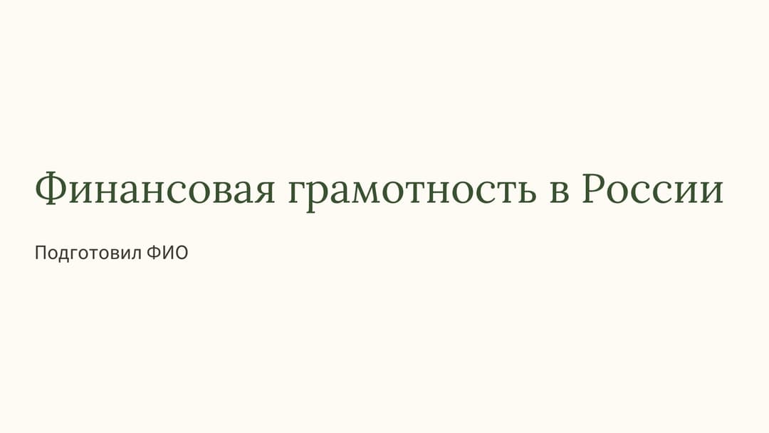 Слайд 1