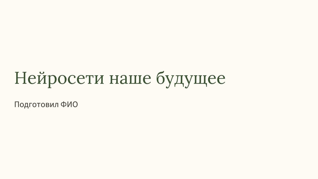 Слайд 1