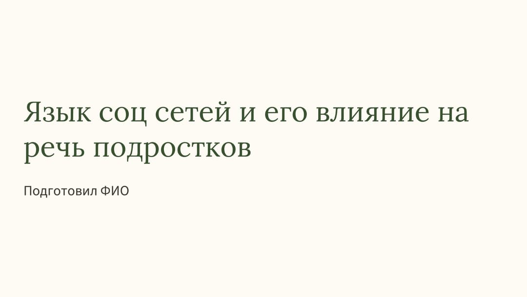 Слайд 1