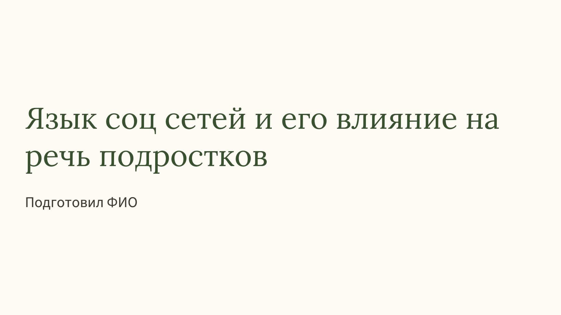 Слайд 1