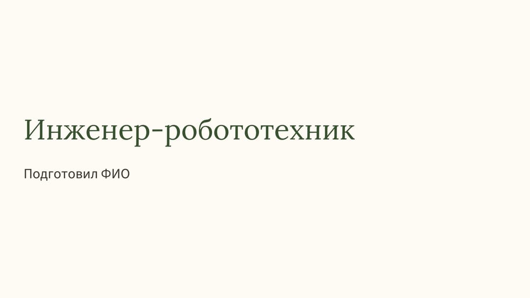 Слайд 1