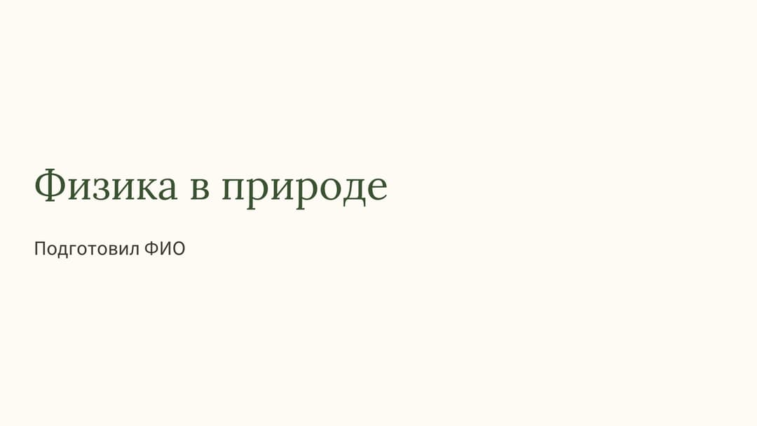 Слайд 1