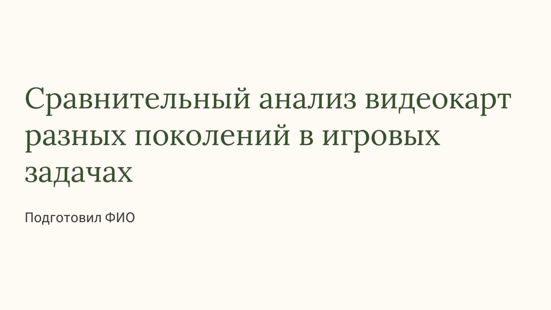 Слайд 1