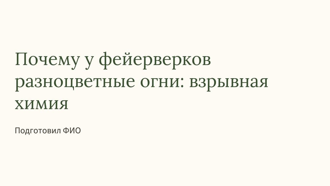 Слайд 1