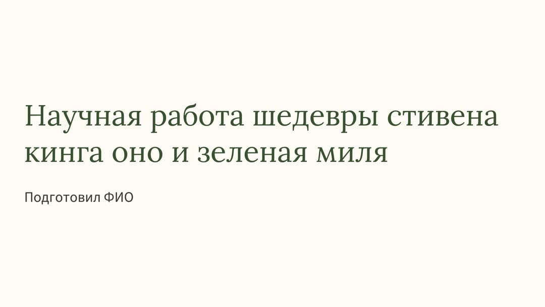 Слайд 1