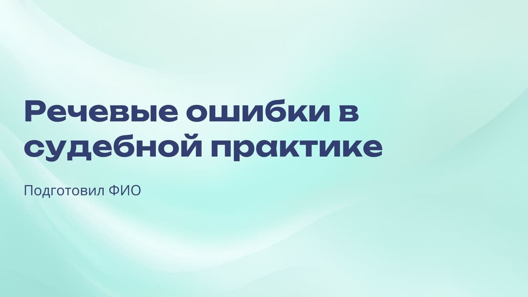 Слайд 1