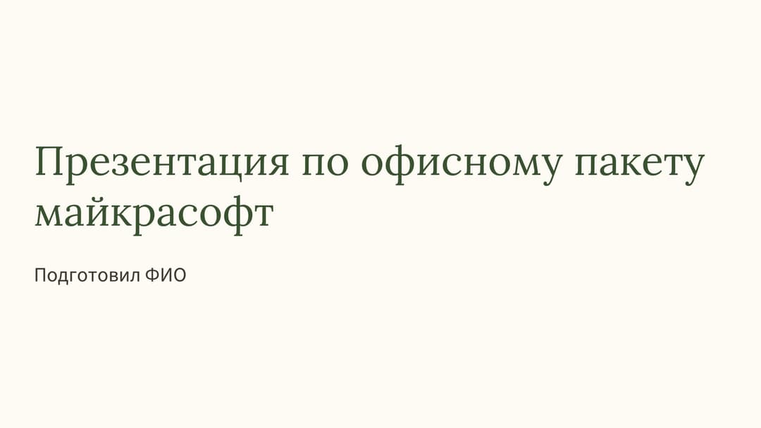 Слайд 1