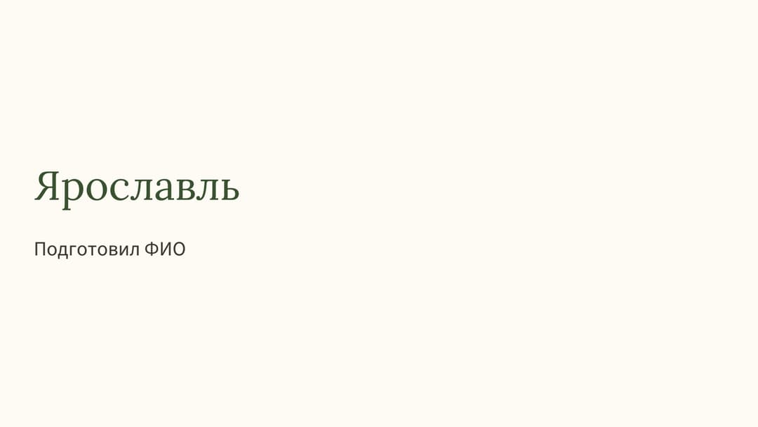 Слайд 1
