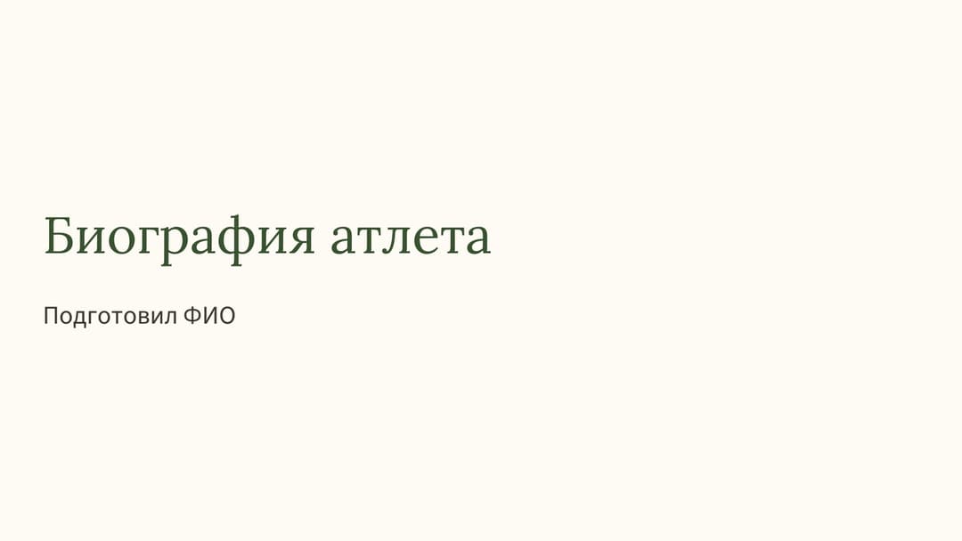 Слайд 1