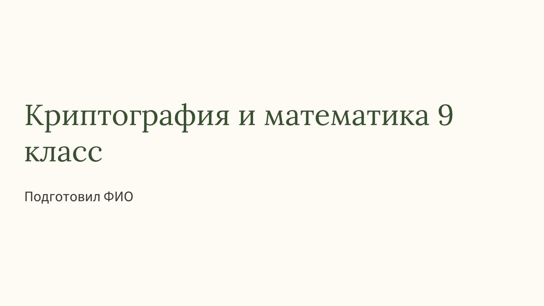 Слайд 1